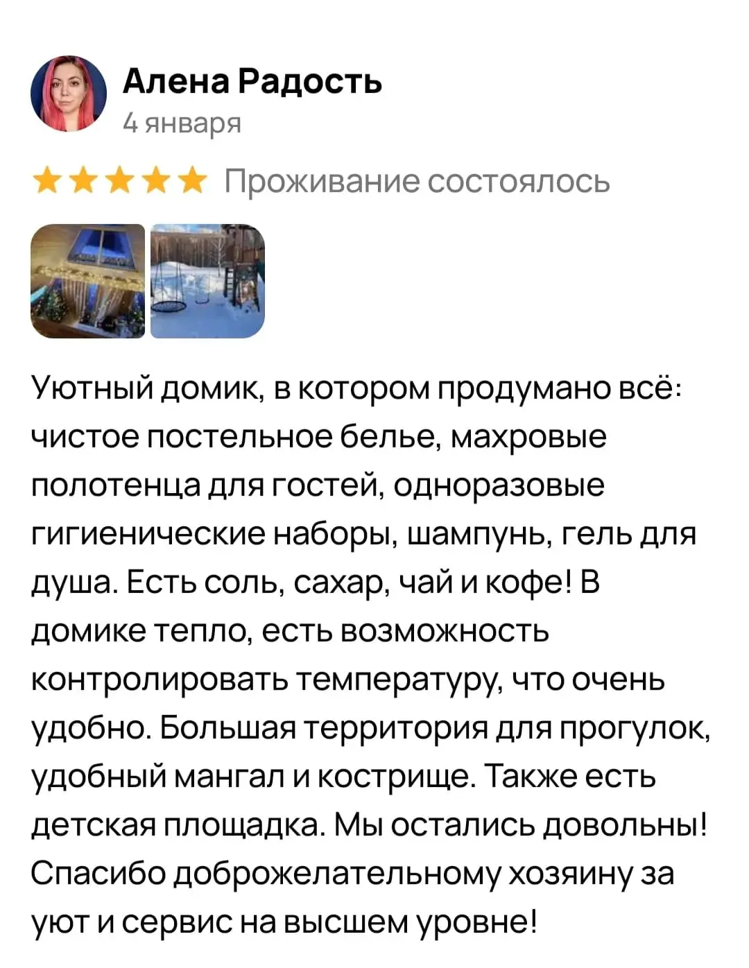Отзыв гостя — тихий отдых без суеты
